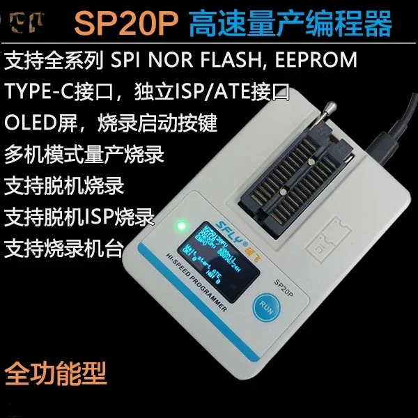 SP20B/SP20F/SP20X/SP20P/고속생산 FLASH 프로그래머 버너