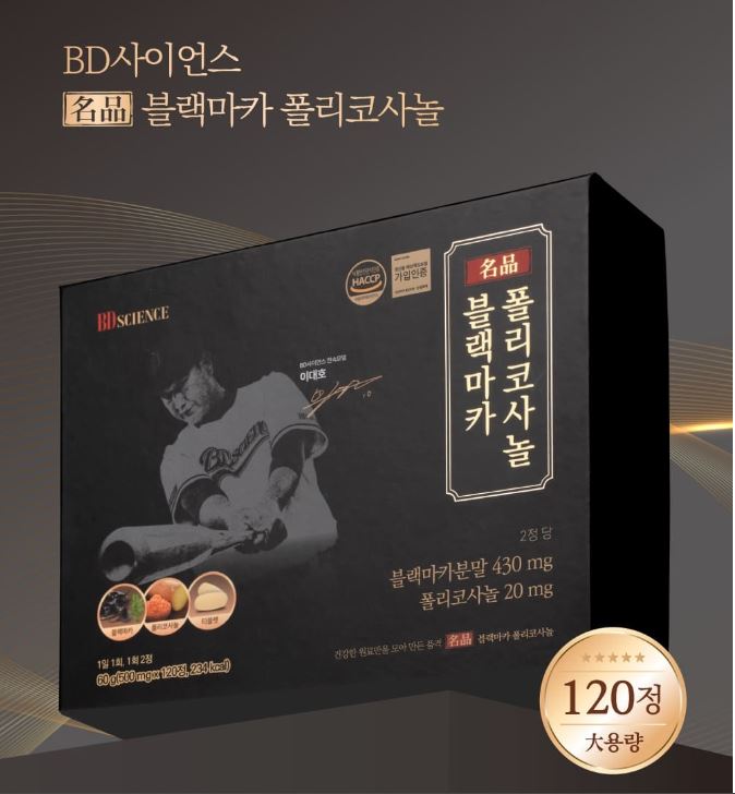 BD 반도사이언스 폴리코사놀 블랙마카 120정 대용량 - 상세 이미지 2