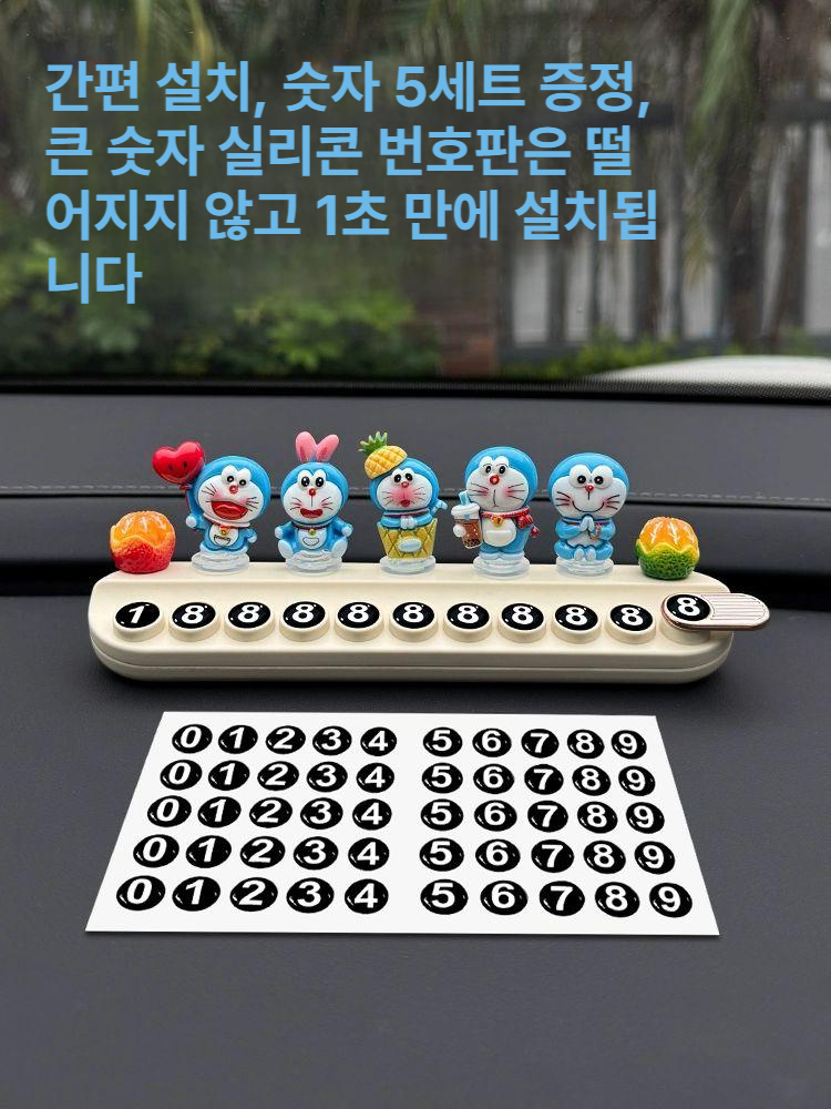 도라에몽 차량 주차 번호 판 전화 안내 표시 자동차 인테리어 소품 대시보드 장식 도라에몽 6개 베이지화이트주차번호판 - 상세 이미지 4