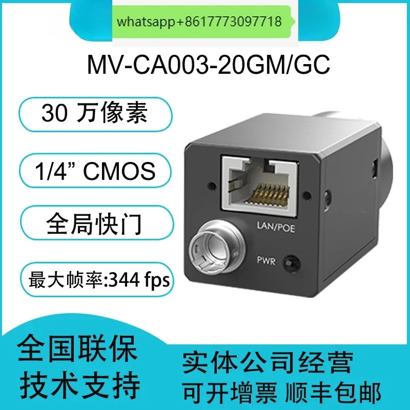 MV-CA003-20GM호환/GC 300000픽셀 1/4 CMOS 기가비트 메시 산업영역 스캔 카메라