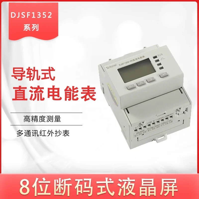 레일 DC 에너지 미터 DJSF1352-RN 듀얼 채널 미터링 원격 판독 전력계