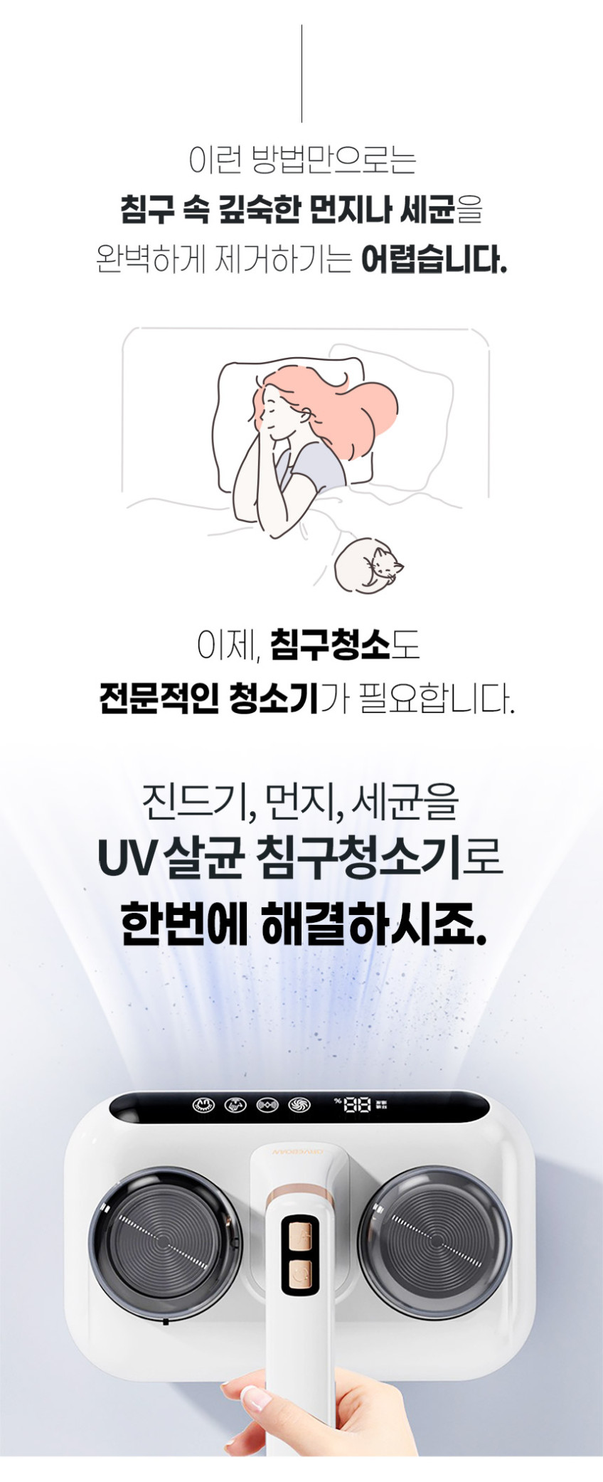 혼스 무선 UV살균 베베가드 프리 초고속진동패드 침구 청소기 화이트(HSBC-A201W) 판매처 상세 정보 이미지 2
