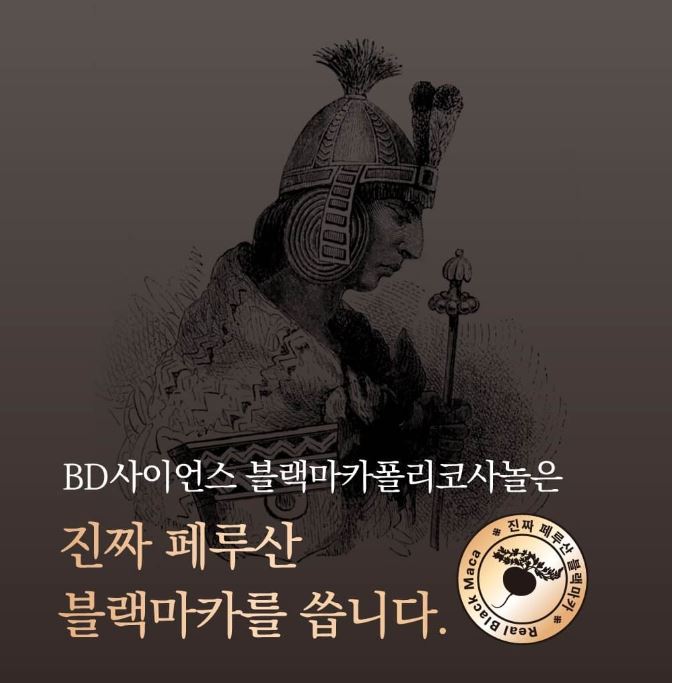 BD 반도사이언스 폴리코사놀 블랙마카 120정 대용량 이미지 8
