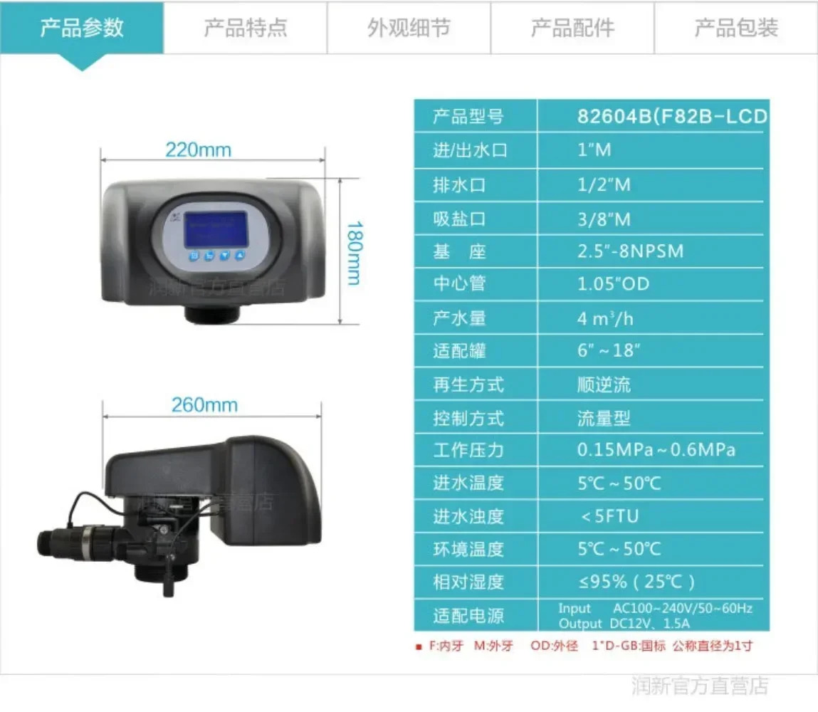 F82A-LCD F82B-LCD 윤활 밸브 4톤 자동 연화 입구 출구 물 1인치 중앙 파이프 6분