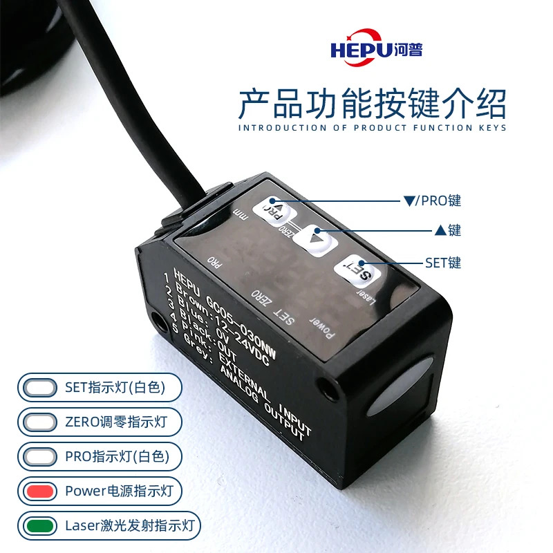 Hepu 레이저 변위센서 GC05-30NW-50NW-100NW-200NW-400NW-PW 아날로그 수량