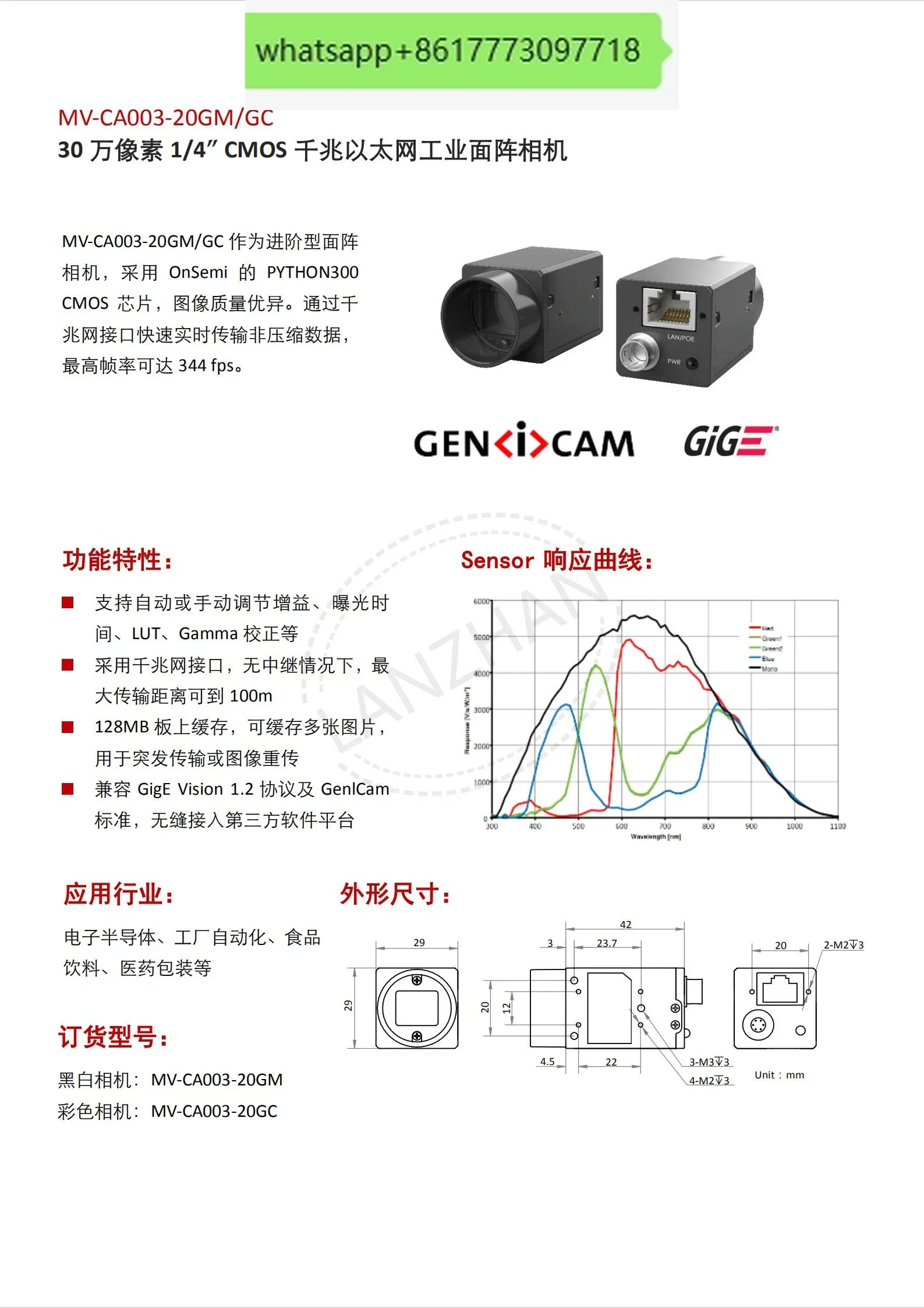 MV-CA003-20GM호환/GC 300000픽셀 1/4 CMOS 기가비트 메시 산업영역 스캔 카메라