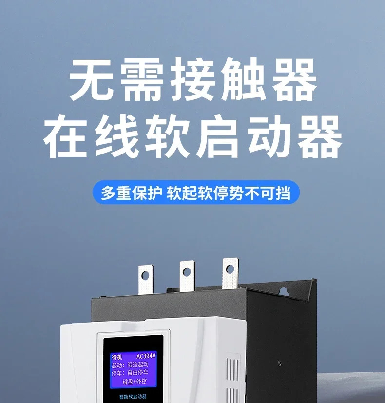 온라모터 소프트 스타터 22/30/37/45/55/75/90/132/160kw