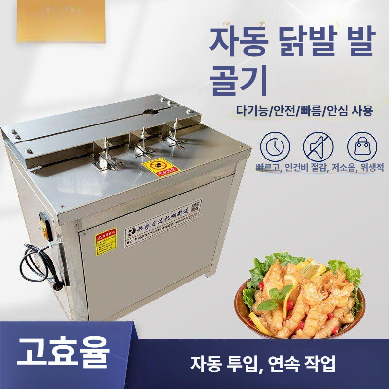 닭발 발골 기계 무뼈 대량 일체형 분리기 자동 식당 업소용 가공 개봉형 생닭 기 뼈없는 - 상세 이미지 2