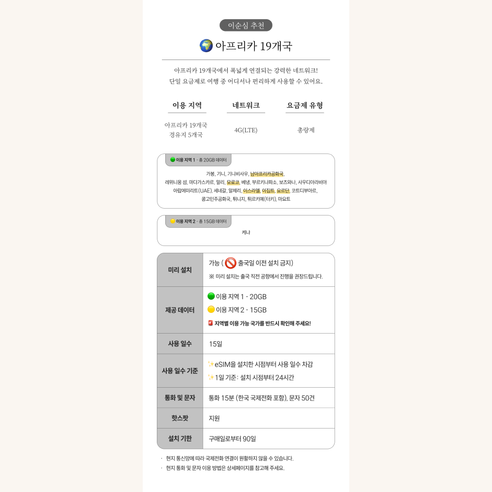 이집트 이심 eSIM 카이로 요르단 아프리카 등 경유지 포함 15일 데이터 e심 이미지 4