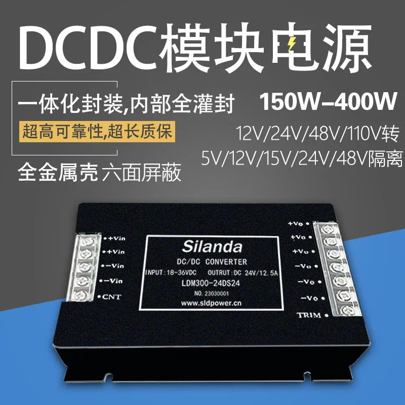 DCDC 휴대모듈 전원공급장치 150W200W300W350W 12V24V48V110V 5V12V24V 로 절연