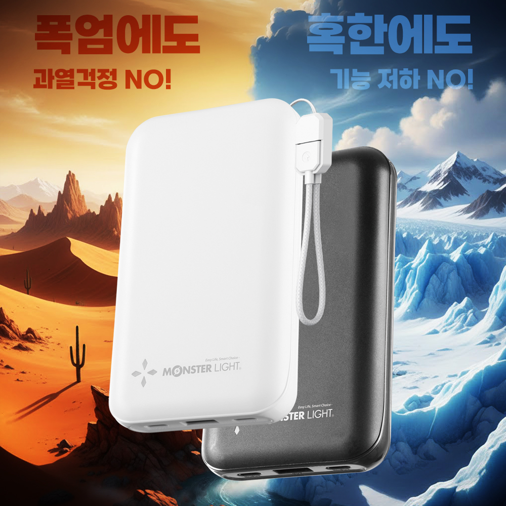 몬스터라이트 세이프셀 보조배터리 반고체 준고체 대용량 10000mAh 기내반입 C타입 KC CCC 이미지 7