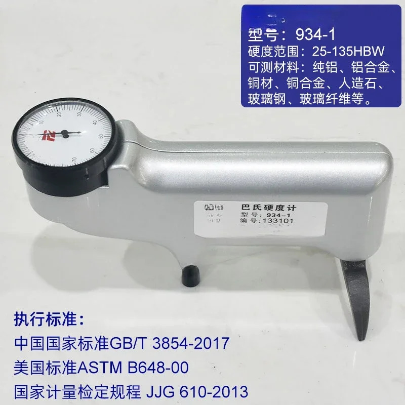 디지털 디스플레이 Barclay 경도 시험기 934-1SH/HBA-1 알루미늄 합금 프로파일FRP휴대경도