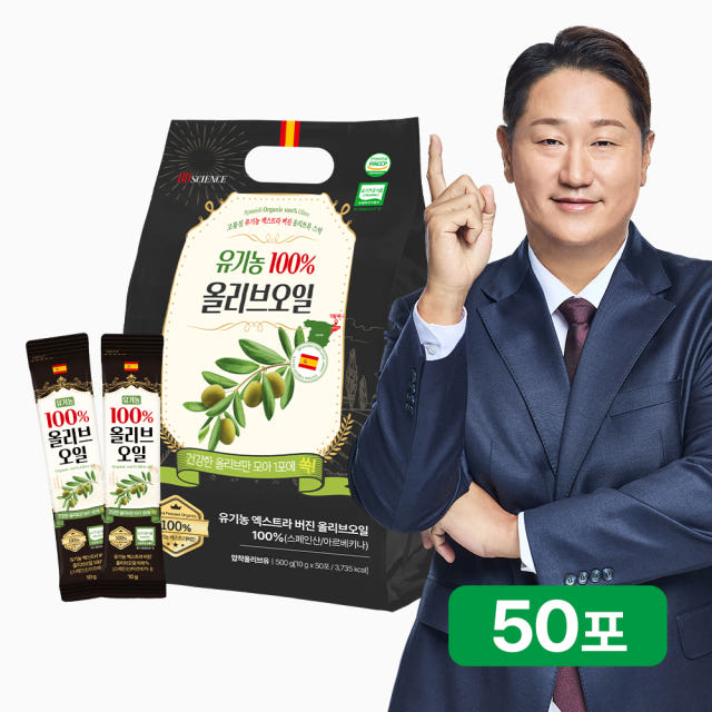 BD사이언스 스페인 유기농100% 엑스트라버진 올리브오일 올리브유 10g 50포, 1개 — 동급 대비 훌륭한 가성비를 갖춘 이유