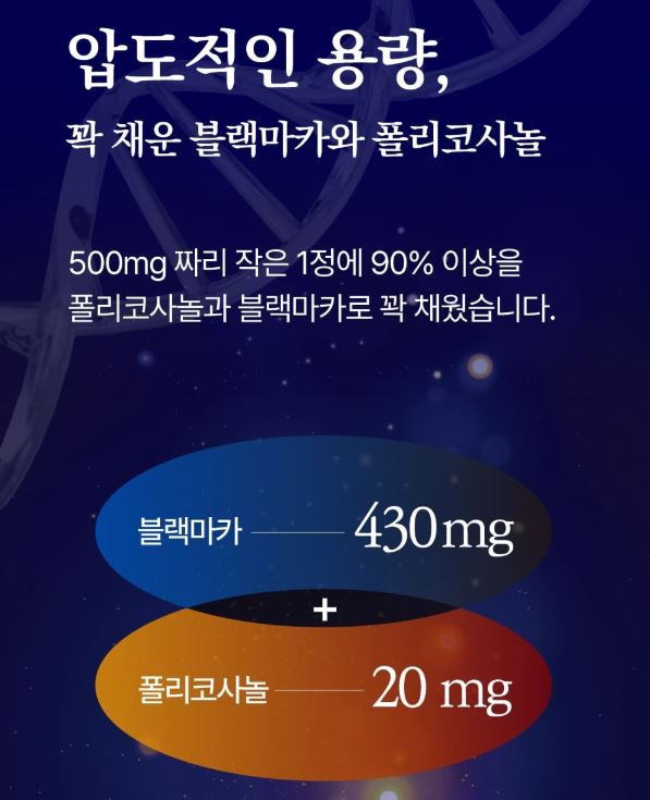 BD 반도사이언스 폴리코사놀 블랙마카 120정 대용량 - 상세 이미지 4