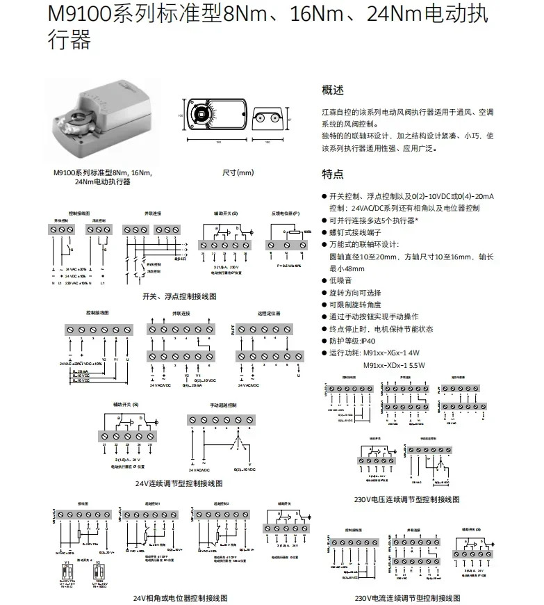 M9106/M9109/M9116/M9108/M9124-GGA-2 -AGA-4댐퍼 액츄에이터9132