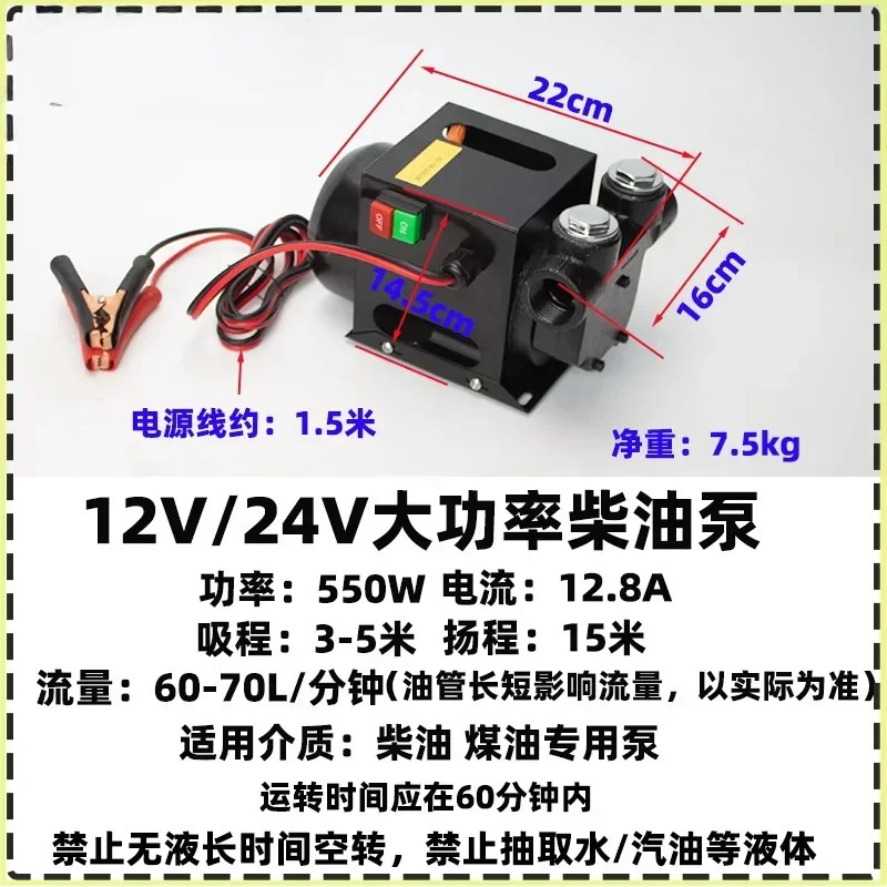 고전력 전기 오일 펌프 12V24V220V 자체 프라이밍 DC 펌핑 기계 70 리터