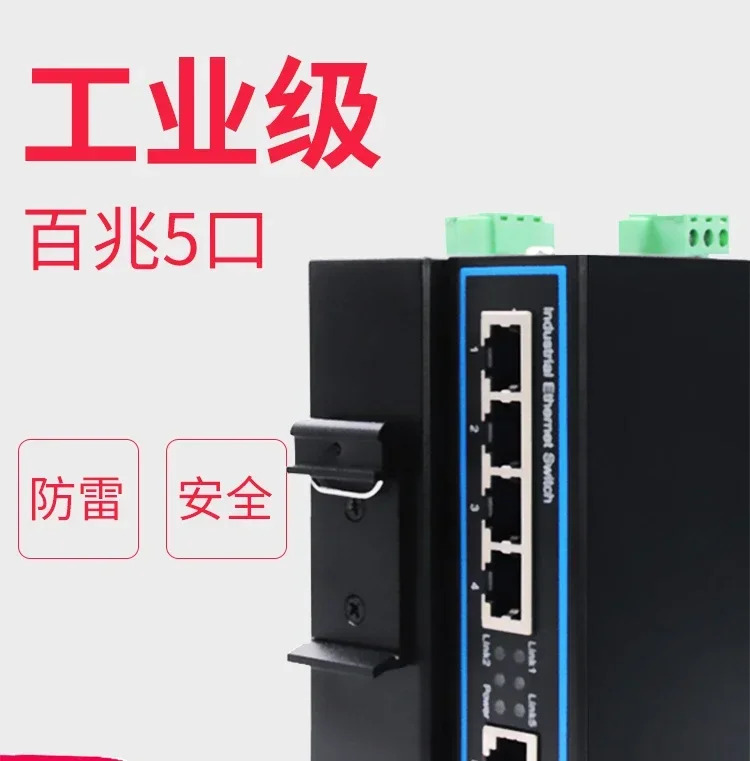 산업네트워크 스위치 레일 4포트 5포트 100기가비트 산업등급 OPB TE605F 비형 POE 허브