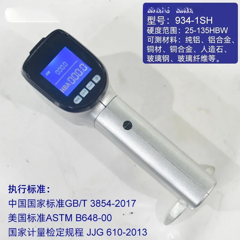 디지털 디스플레이 Barclay 경도 시험기 934-1SH/HBA-1 알루미늄 합금 프로파일FRP휴대경도