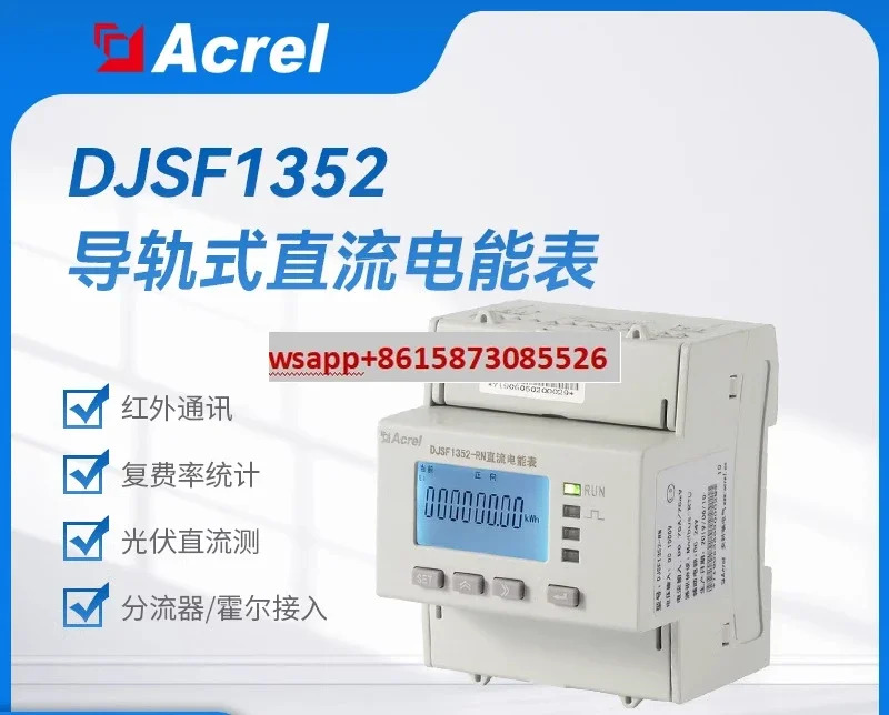 Ankerui DC 에너지 미터 DJSF1352-RN 레일 양방향 계량 광전지 저장미터