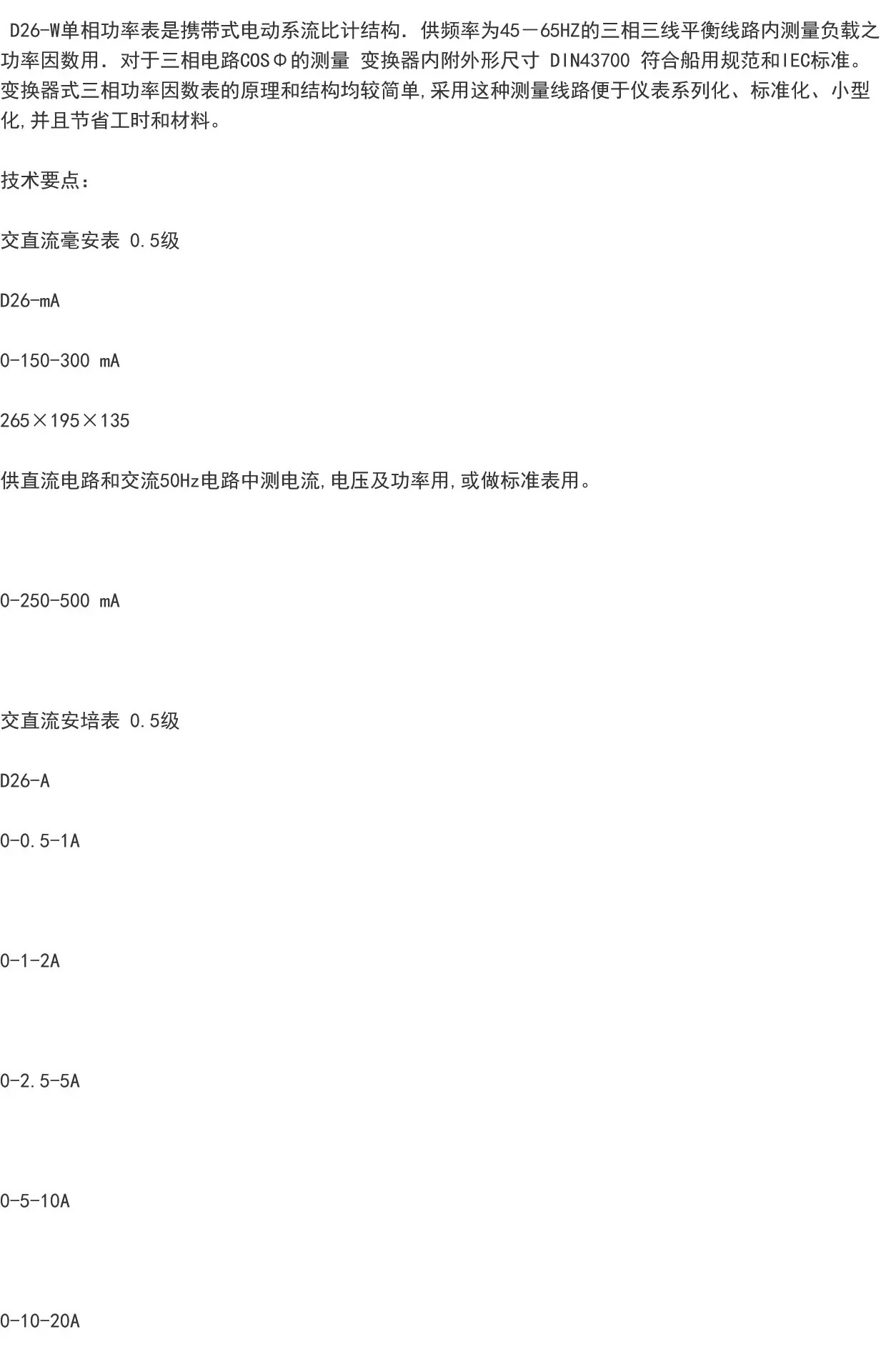 전기 미터 공장 D26 단상 전력 와트 전력계