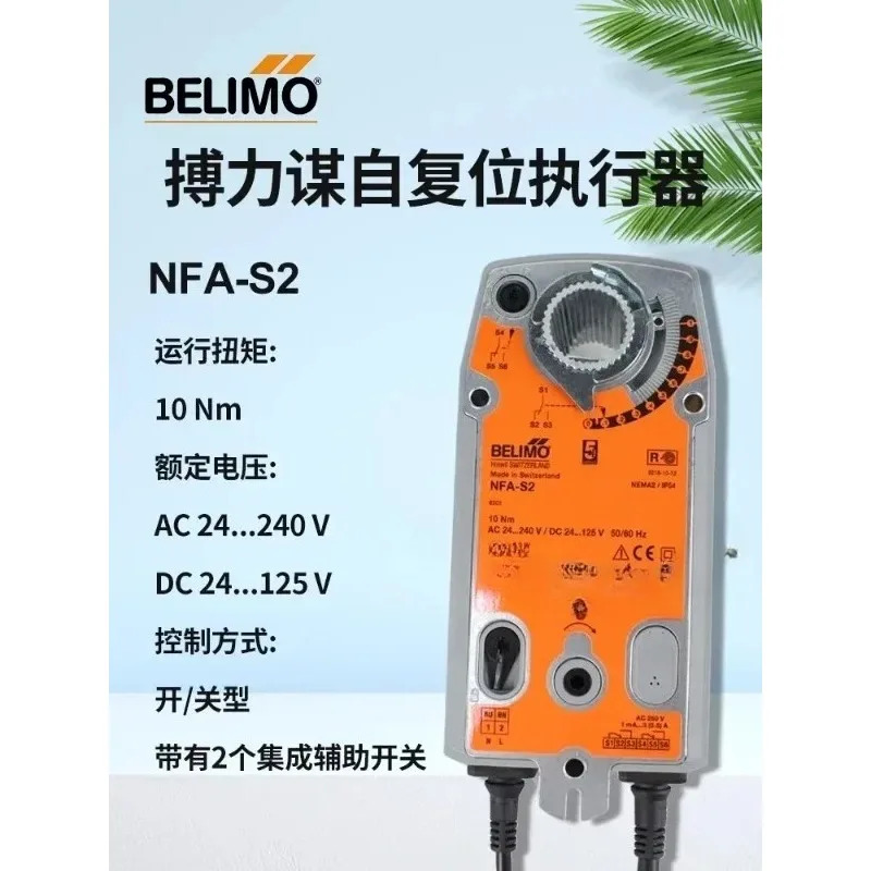 BELIMO BOLIMOU NF/SF24A-SRNFS/NFU/SFA-S2 스프링 리턴 액츄에이터 AFBUP-S