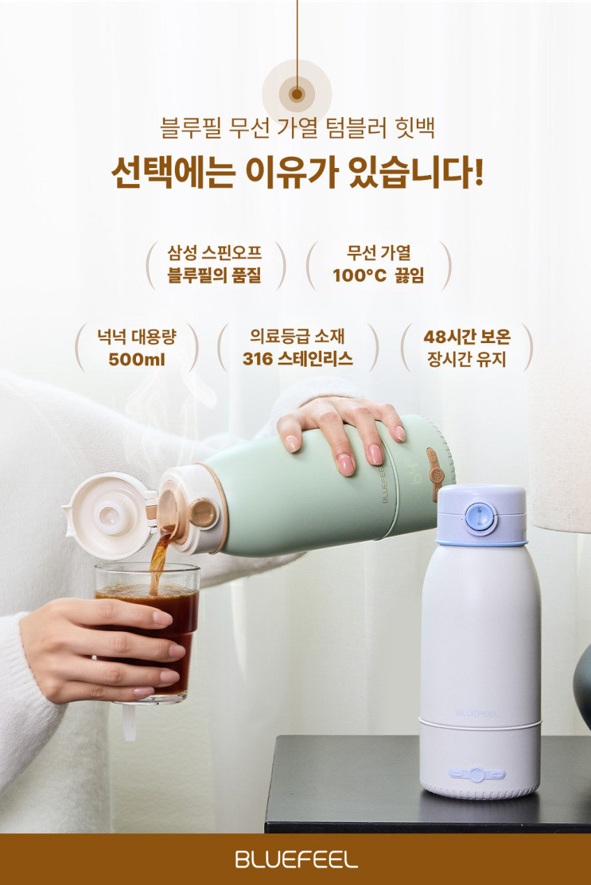 블루필 무선 전기포트 휴대용 분유포트 힛백 가열 텀블러 이유식 여행용 티 커피 500ml 판매처 상세 정보 이미지 1