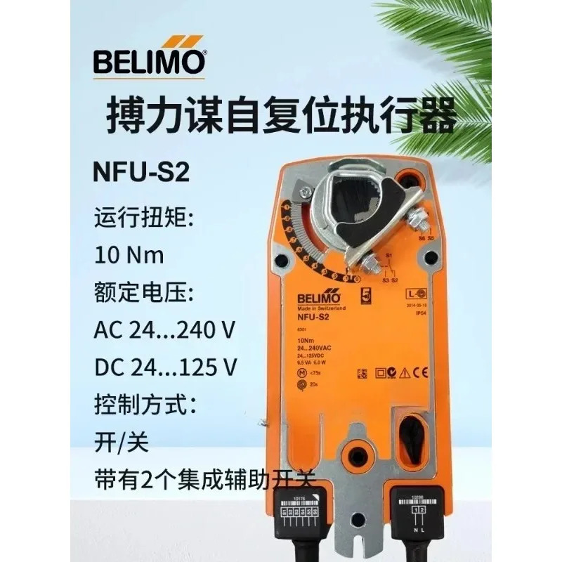 BELIMO BOLIMOU NF/SF24A-SRNFS/NFU/SFA-S2 스프링 리턴 액츄에이터 AFBUP-S