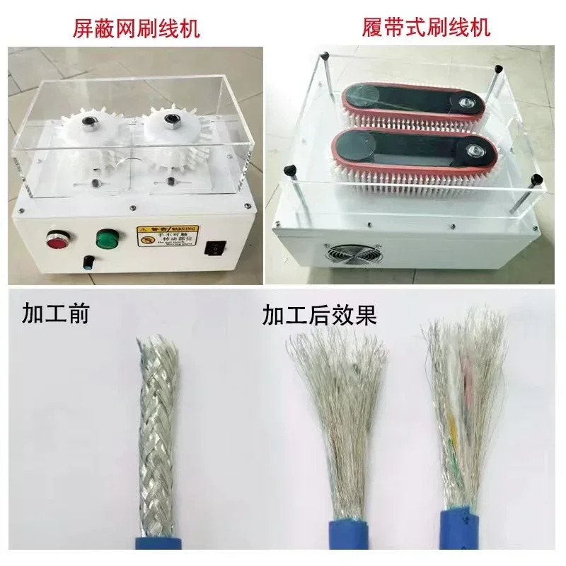 차폐망 와이어 브러싱기 에나멜 브레이킹기