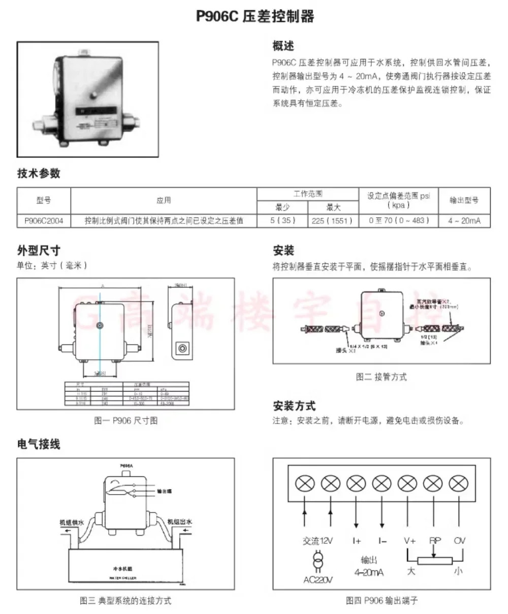 P906C2004 차압 바이패스 밸브 컨트롤러 4-20mA