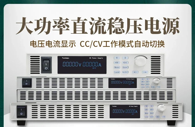 고전력 DC 조정 전원공급장치 고전류 고전압 프로그래밍