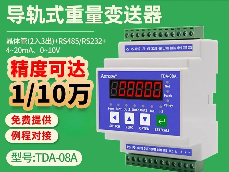 고정밀 레일형 중량 트랜스미터 계측기 계량 신호 증폭기 모듈 Euroda TDA08A