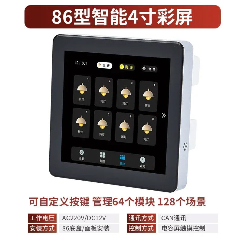 지능형 조명 제어 모듈 위도 경도 컨트롤러 RS485 프로그래밍 패널 7인치 화면