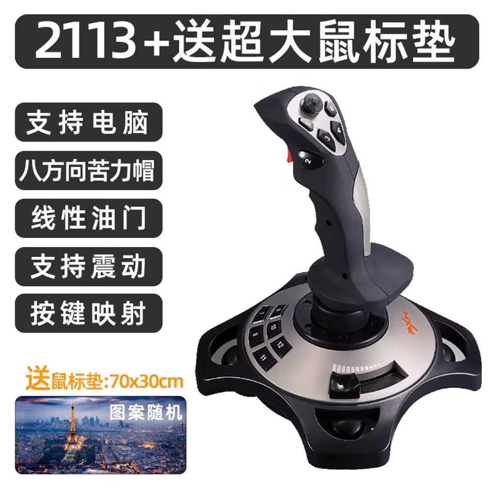 비행기 조이스틱 PC 시뮬레이터 핸들 조종기 오락 2113 PRO 싱글 조이스틱 이미지 7