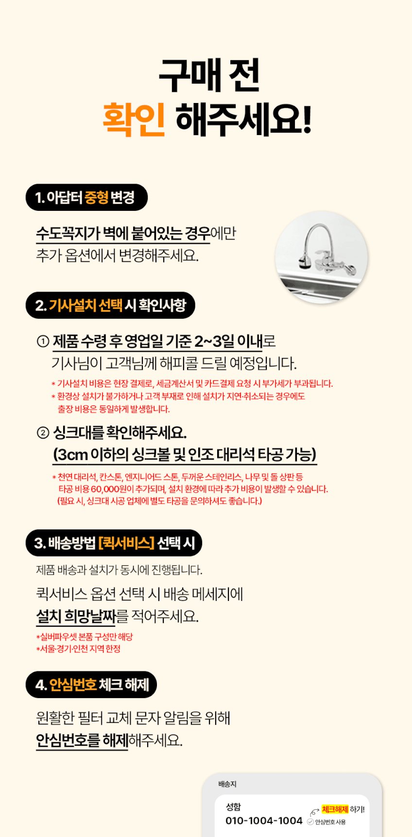 파라곤필터 CP4 언더싱크 싱크대 미니정수기 필터 (1년 교체) 판매처 상세 정보 이미지 3
