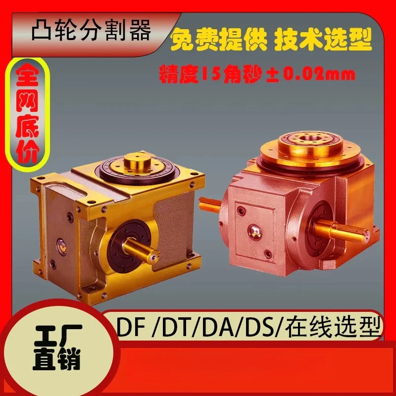 고정밀 고속 포장 캠 스플리터 45DF60DF70DF80DF110DF140DF180DF