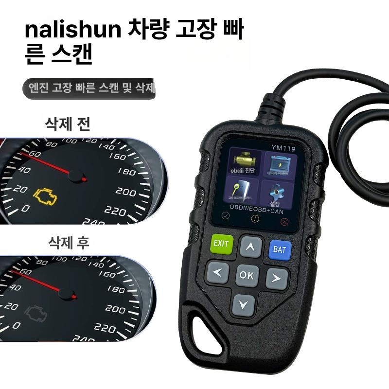 인포카 차량용스캐너 스마트카스캔 한국어지원 차량진단기 YM119 - 상세 이미지 2