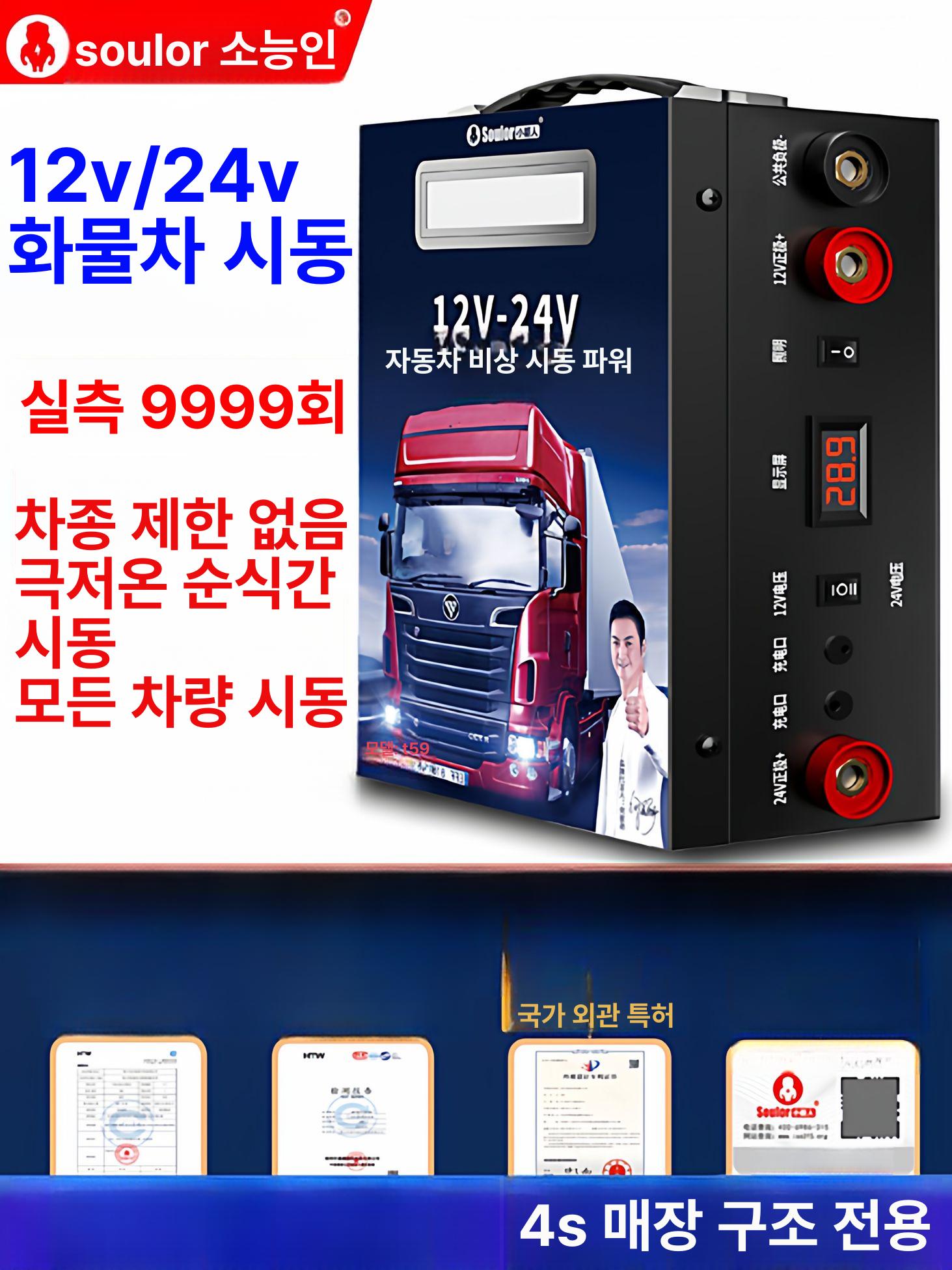 충전기 점프선 차량용 공기압주입기 겸용 화물차용 점프기 14셀 극한 구조 모든 12V24V 즉시 65 - 상세 이미지 2