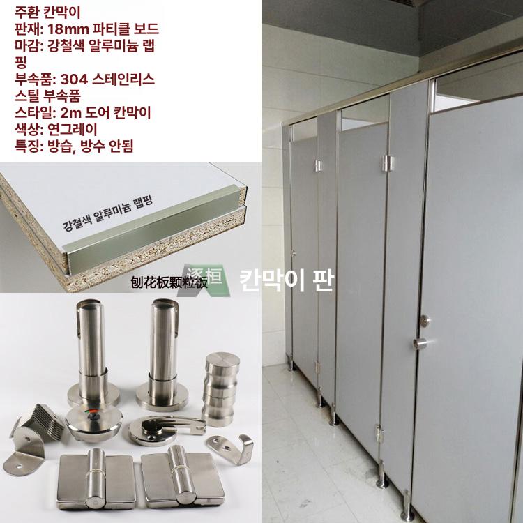 소변기 칸막이 간이 큐비클 파티션 양변기 PVC 관공서 파티클보드 PVC 엣지 45 x 120 연회색 - 상세 이미지 4