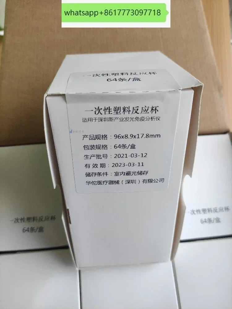 심천신산업 6박스화학 발광 반응 컵 Maglumi universal