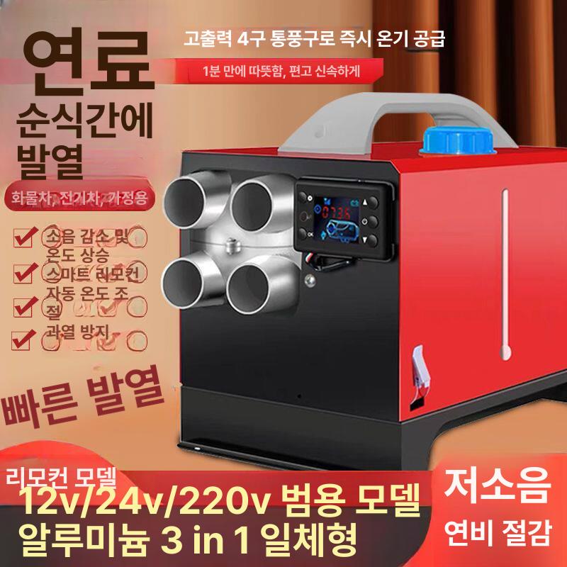 차량용 무시동 히터 이동식 온풍기 디젤 온도센서 일체형 12v 겸용 강화 수평 알루미늄 - 상세 이미지 3