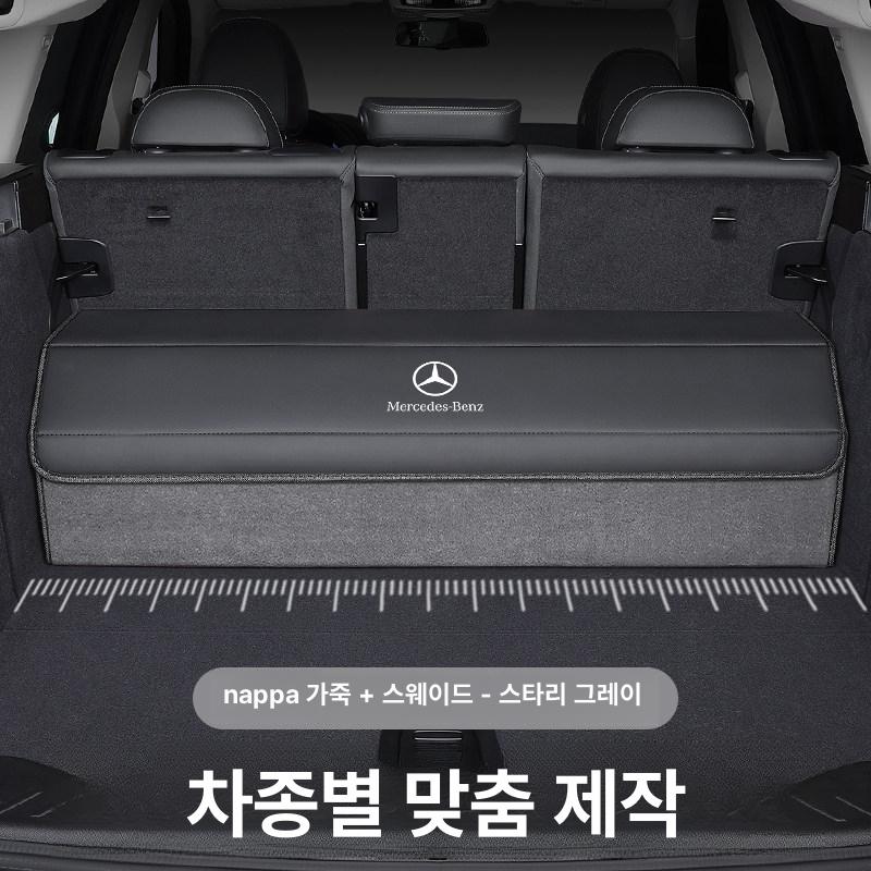 벤츠 트렁크정리함 고급 트렁크박스 수납함 알칸타라 E클래스 - 상세 이미지 2
