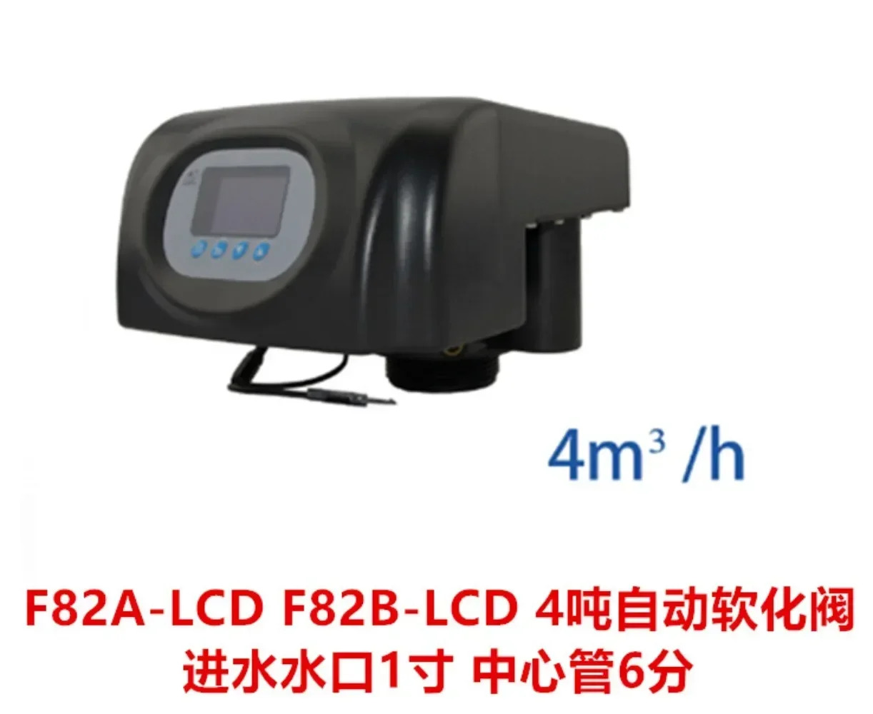 F82A-LCD F82B-LCD 윤활 밸브 4톤 자동 연화 입구 출구 물 1인치 중앙 파이프 6분