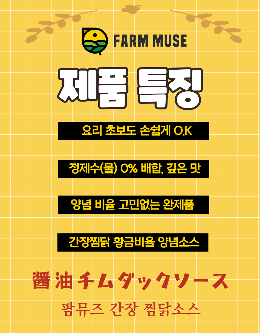 팜뮤즈 간장 찜닭 소스 10kg 업소용 대용량 안동식 간편 양념 - 상세 이미지 4