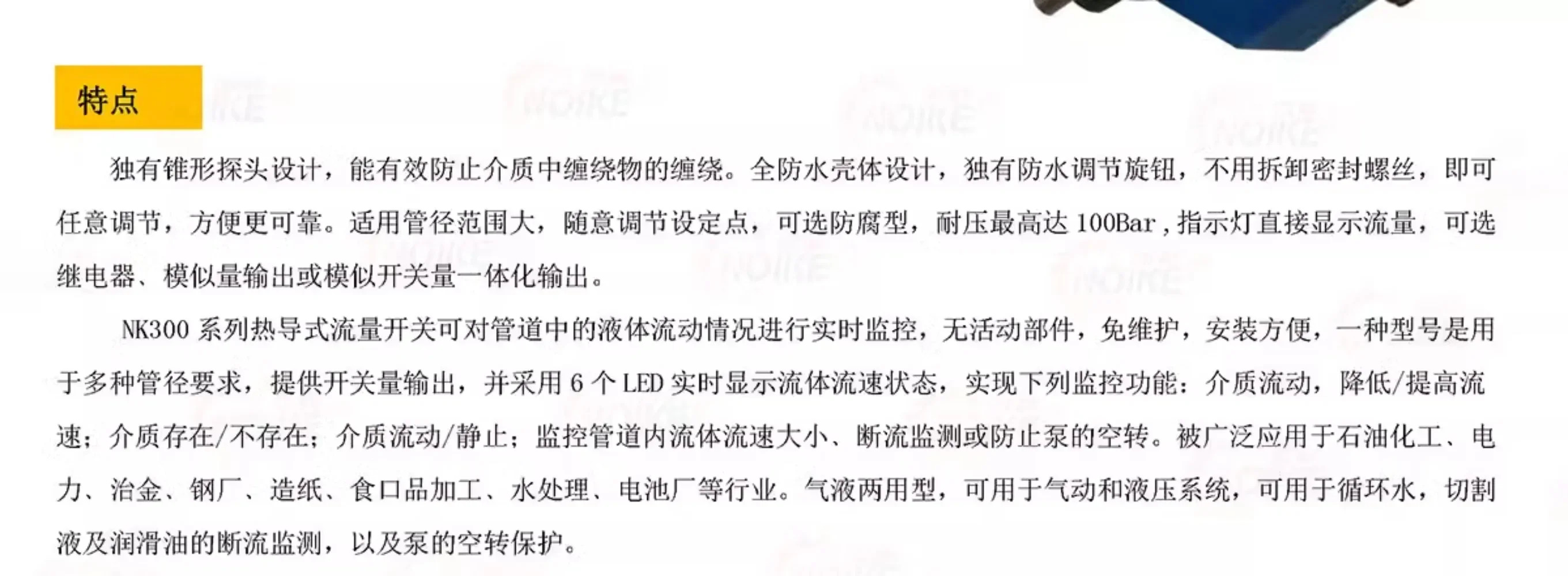 물/기름/ 유량 스위치 센서 열전도율/전NK300 차단 감지