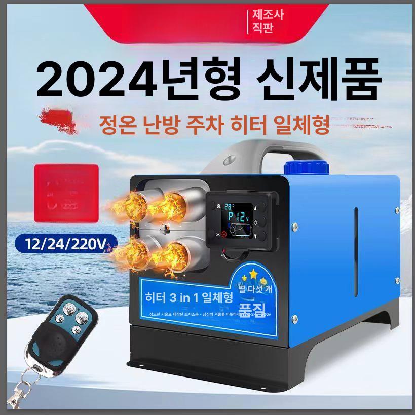 차량용 무시동 히터 이동식 온풍기 디젤 온도센서 일체형 12v 겸용 강화 수평 알루미늄 - 상세 이미지 2