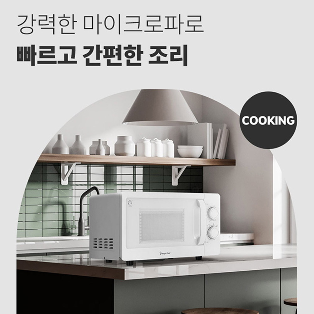 매직쉐프 전자레인지 무회전 플랫타입 20L 이중전자파차단 마이크로오븐 전자렌지 - 상세 이미지 5