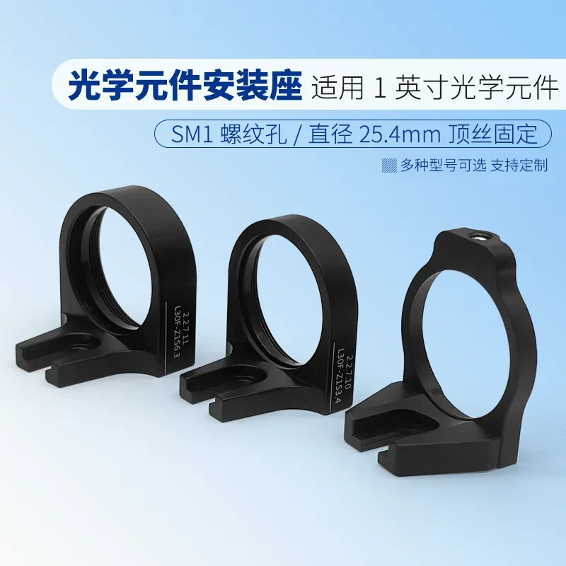 케이지 큐브 요소 마운팅 베이스 직경 25.4mm 렌즈 프레임 상단 나사 SM 구멍 고정