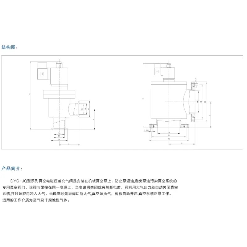 전자기 진공 차압 밸브 DYC-JQ40-KF