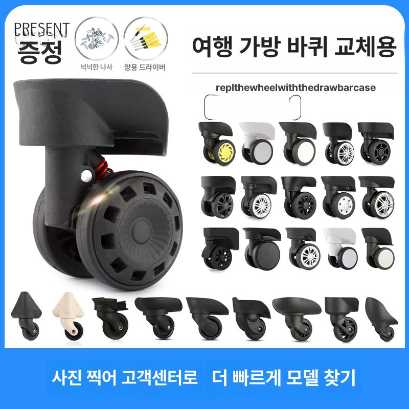 캐리어바퀴 여행용 휠 51종 교체 수리 수선 무소음 W206-2 1쌍 좌우 - 상세 이미지 2