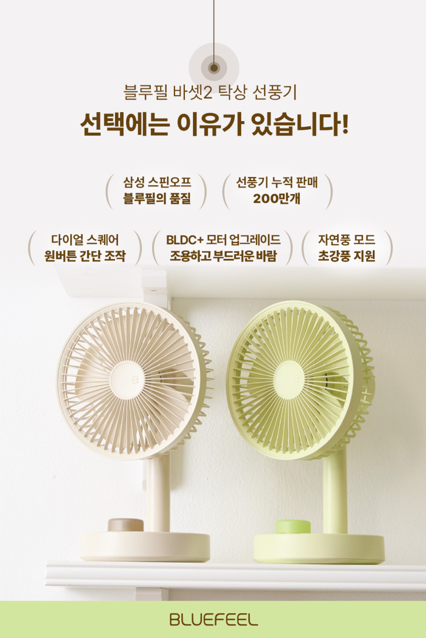 블루필 바셋2 탁상용 선풍기 무선 캠핑 미니 소형 책상 사무실 저소음 무소음 차박 낚시 판매처 상세 정보 이미지 2